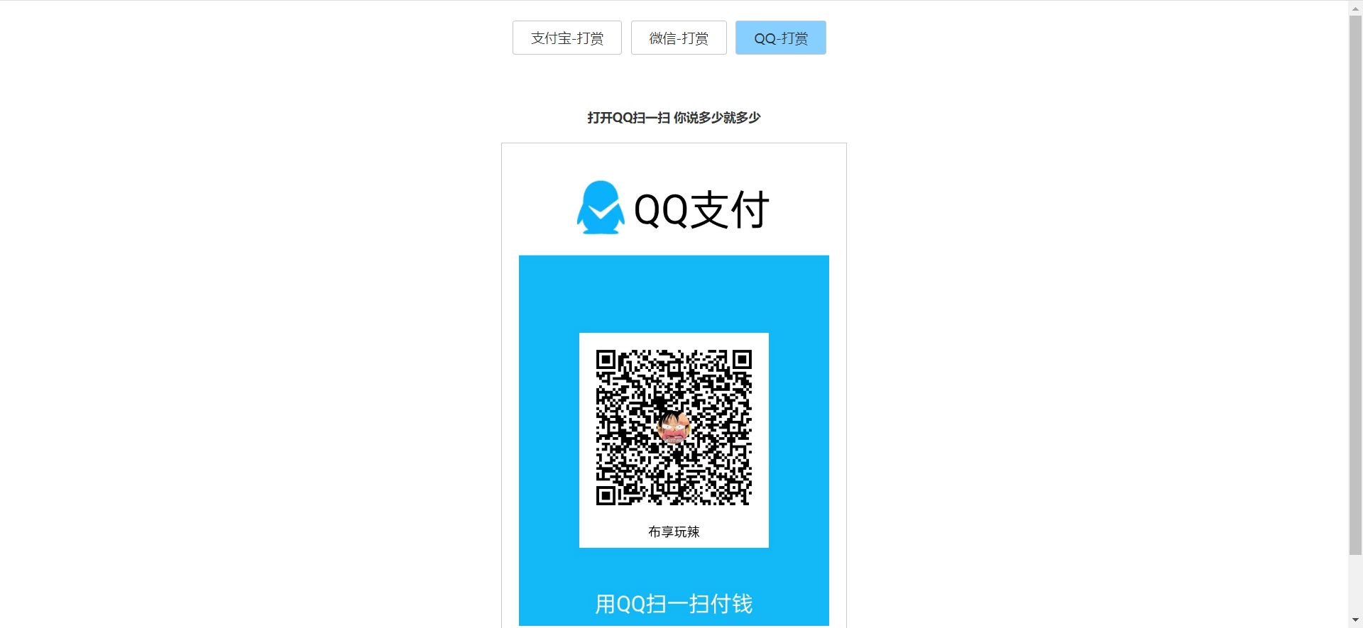 图片 [3]-HTML打赏三合一支付收款源码-松子资源