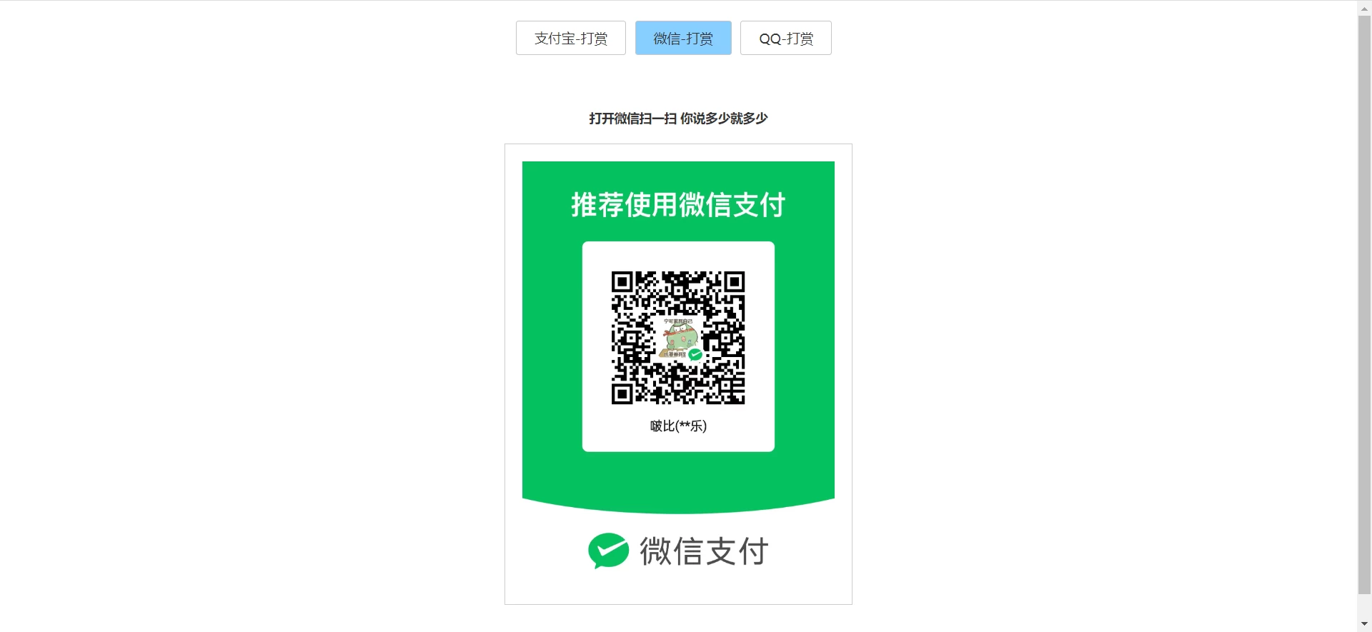 图片 [2]-HTML打赏三合一支付收款源码-松子资源