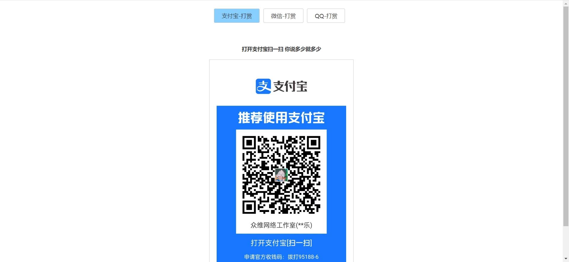 图片 [1]-HTML打赏三合一支付收款源码-松子资源