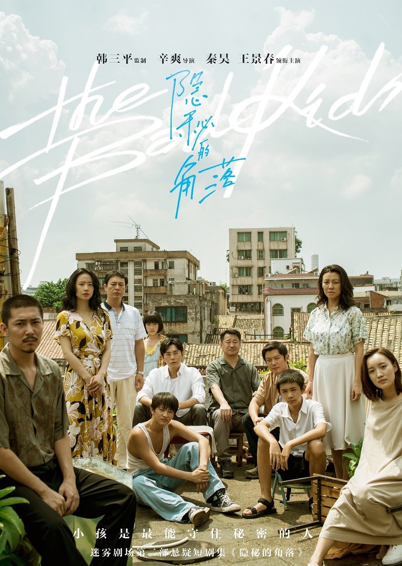 豆瓣8.8分国产神剧《隐秘的角落》/1080P