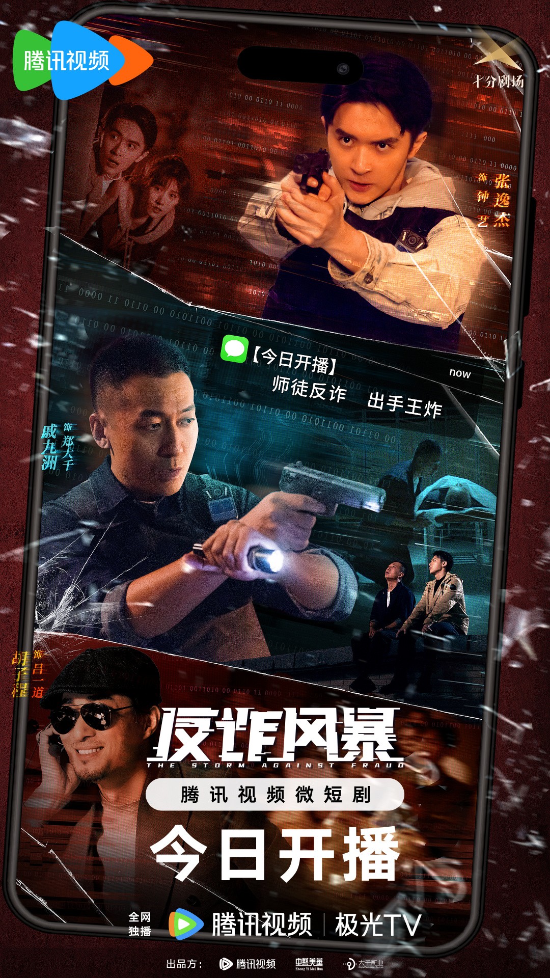 2023.反诈风暴4K 已更最新集 剧情/犯罪