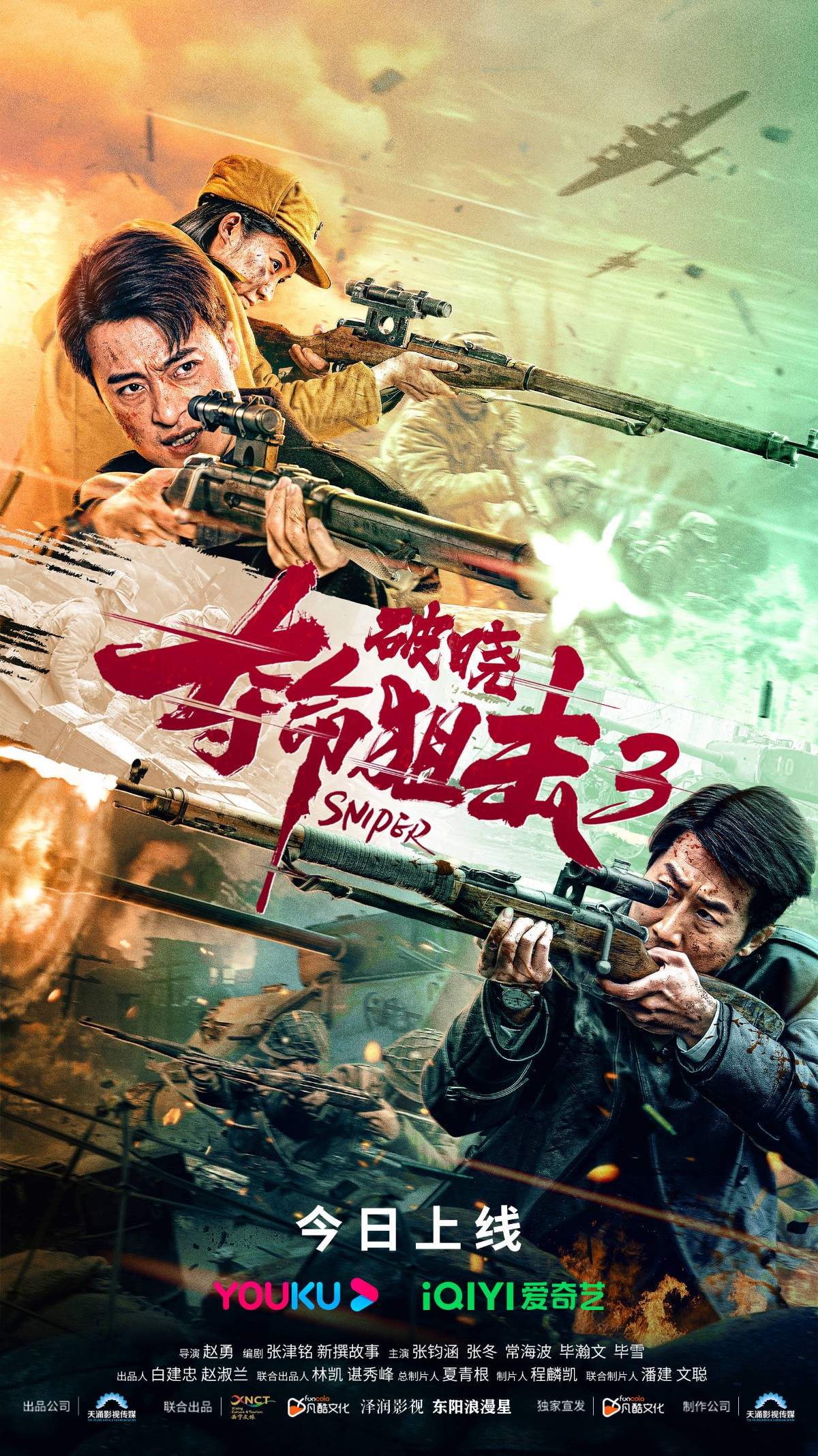 夺命狙击3破晓4K 动作/历史/战争/2023