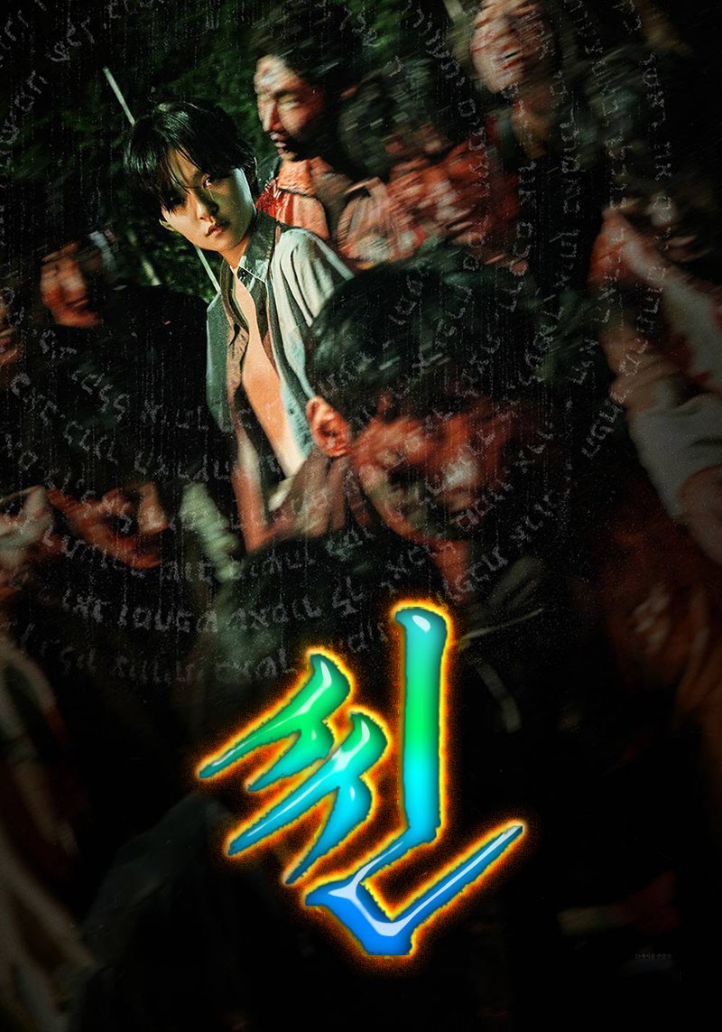 尸咒 2024 活尸苏醒了！又要杀疯了！（夸克APP或客户端可看中字）