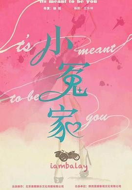 <国剧>我的媳妇不好惹 [2025][喜剧 爱情][李嘉铭 李萌萌 张馨月 吴季峰]