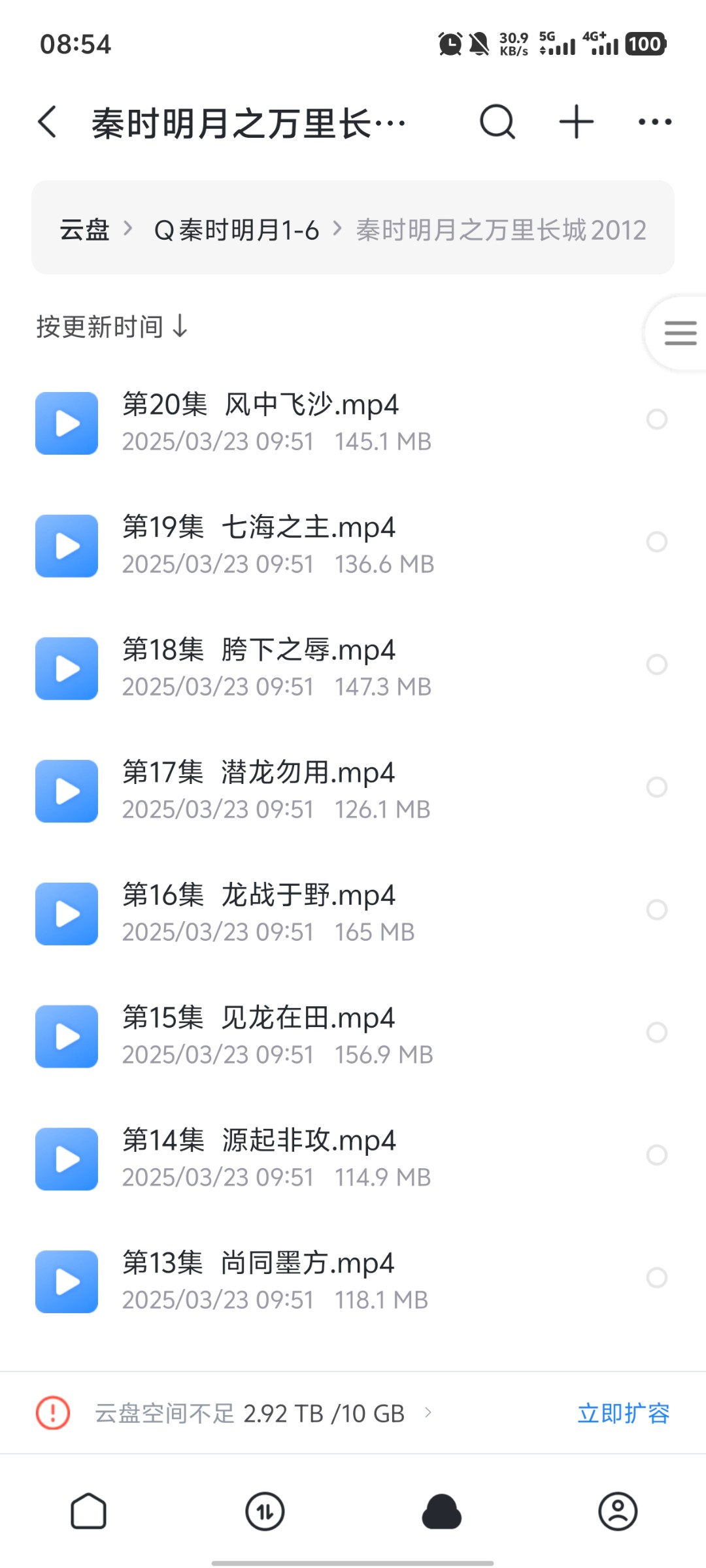 秦时明月1-6