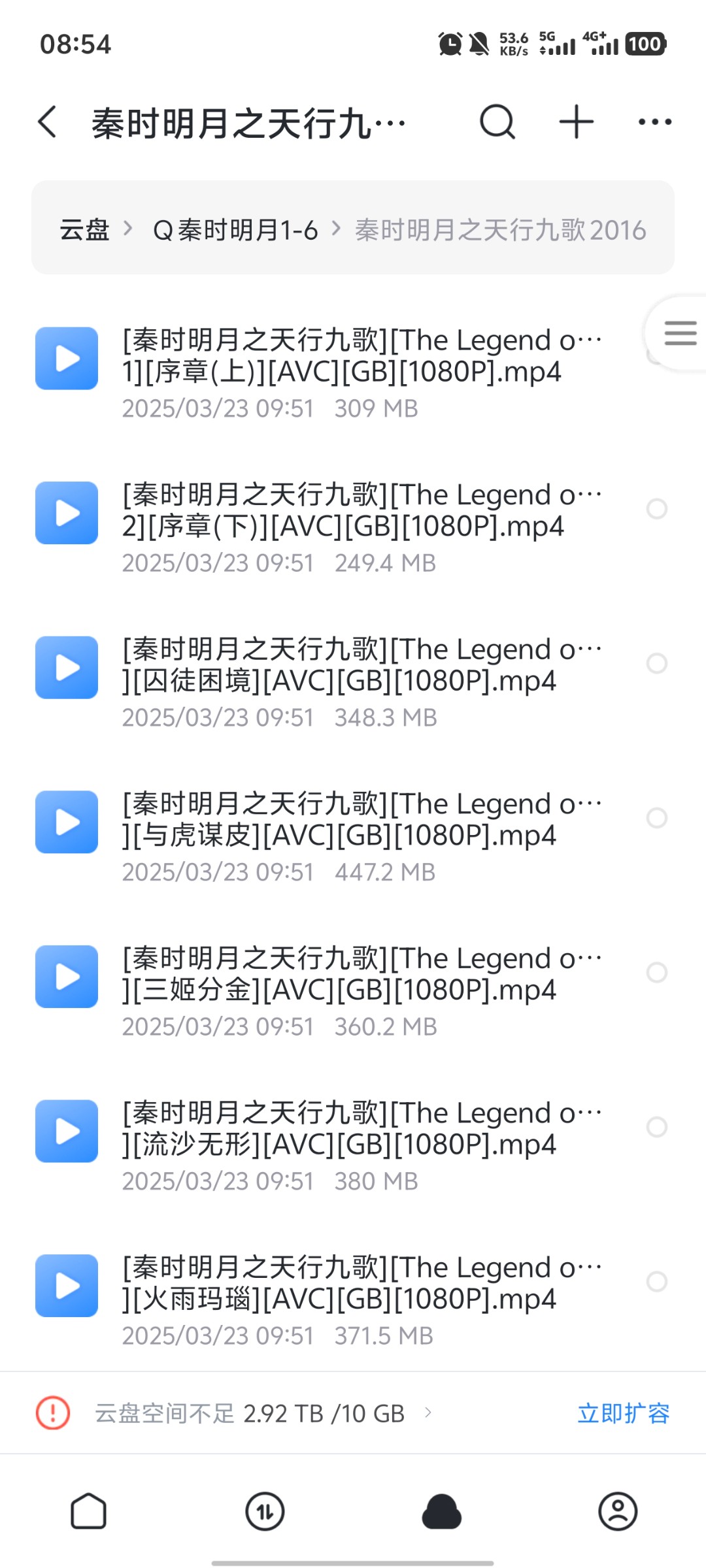 秦时明月1-6