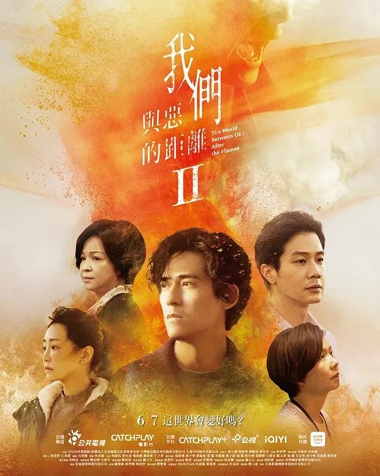 【高分台剧】我们与恶的距离2（2025）周渝民 薛仕凌 杨贵媚 4K+1080p 含第一季 更新至08集