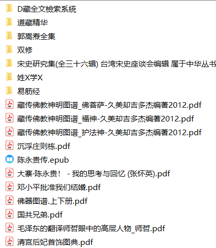 【电子书】「【道藏 佛教 易经筋 性学 汇总合集】6.6G」