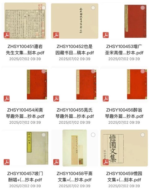 【古籍】「明清古籍583册合集 86.4G」