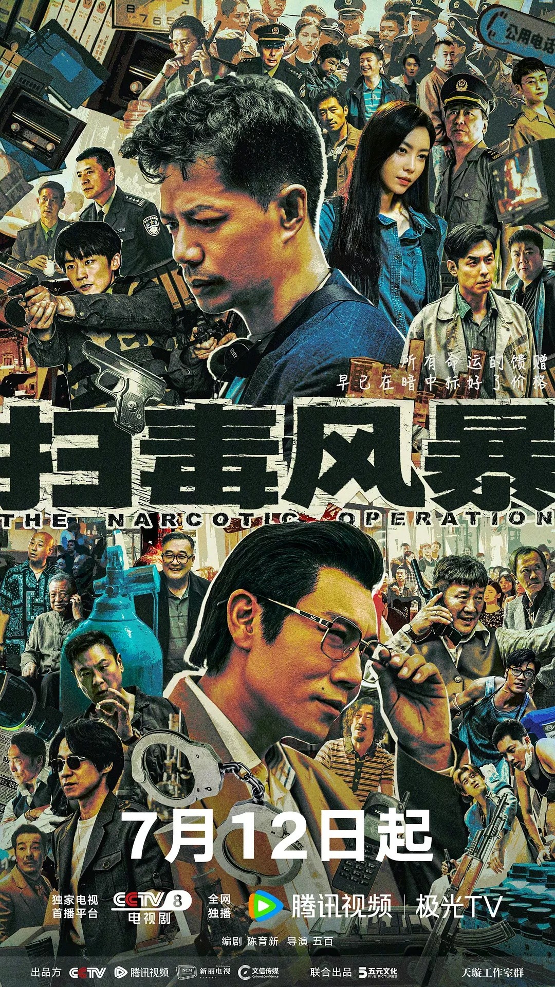【国剧】扫毒风暴 (2025) 剧情 犯罪 段奕宏 秦昊 于文文 4K60FPS更新至06集