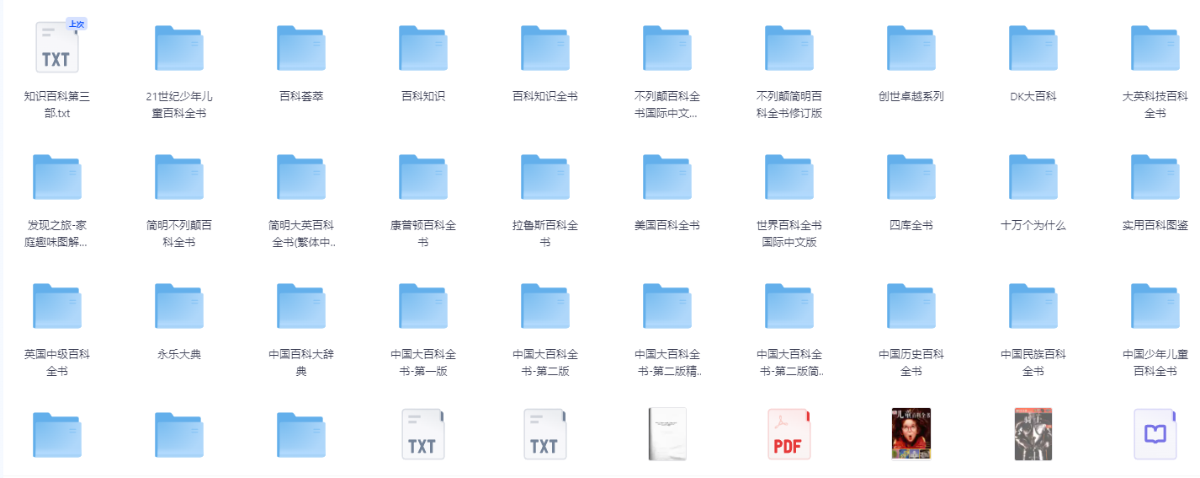 【电子书合集】「百科全书系列-电子书-最全合集 92.1G」
