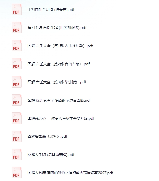 【电子书合集】「图解中国传统文化PDF合集 12.3G」