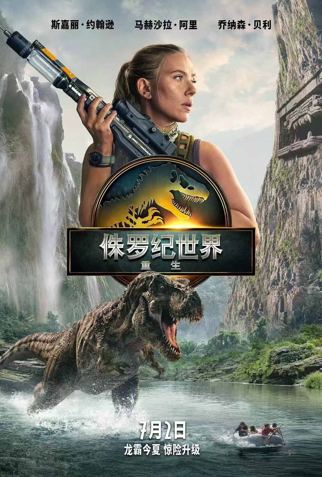 【美影】侏罗纪世界：重生(2025)动作 科幻 惊悚 冒险 4KHDRDV中字