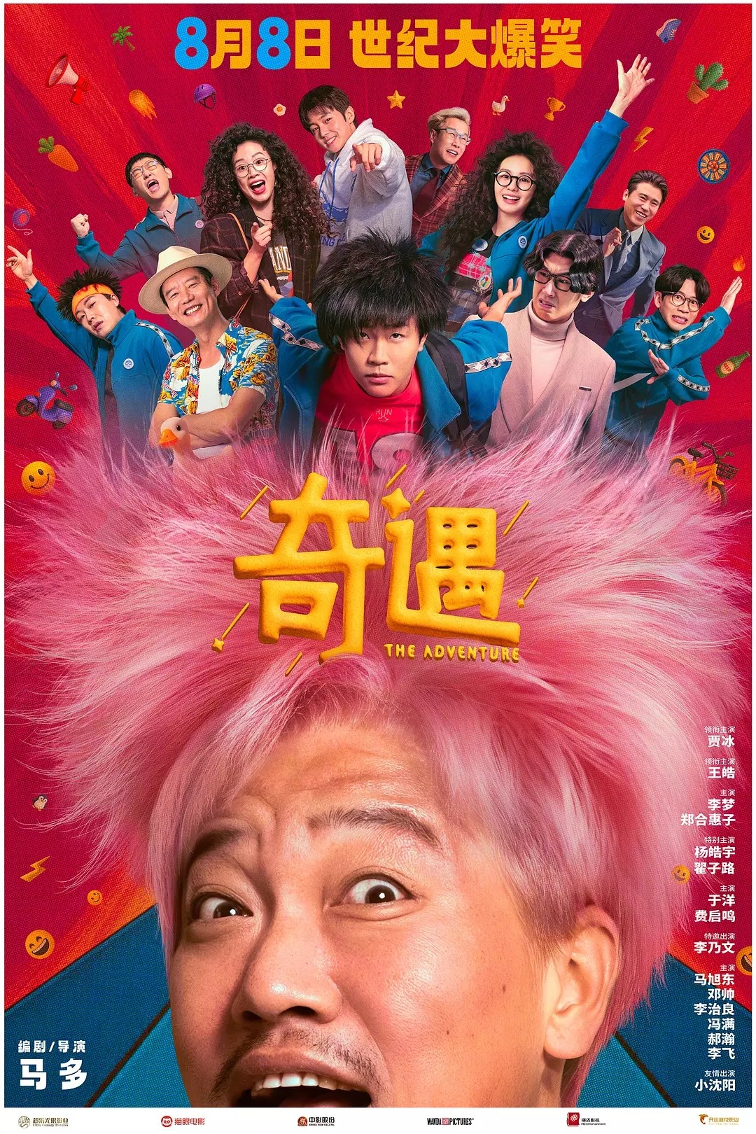 【国影】「奇丨遇（2025） TC 1080P 中英双字」