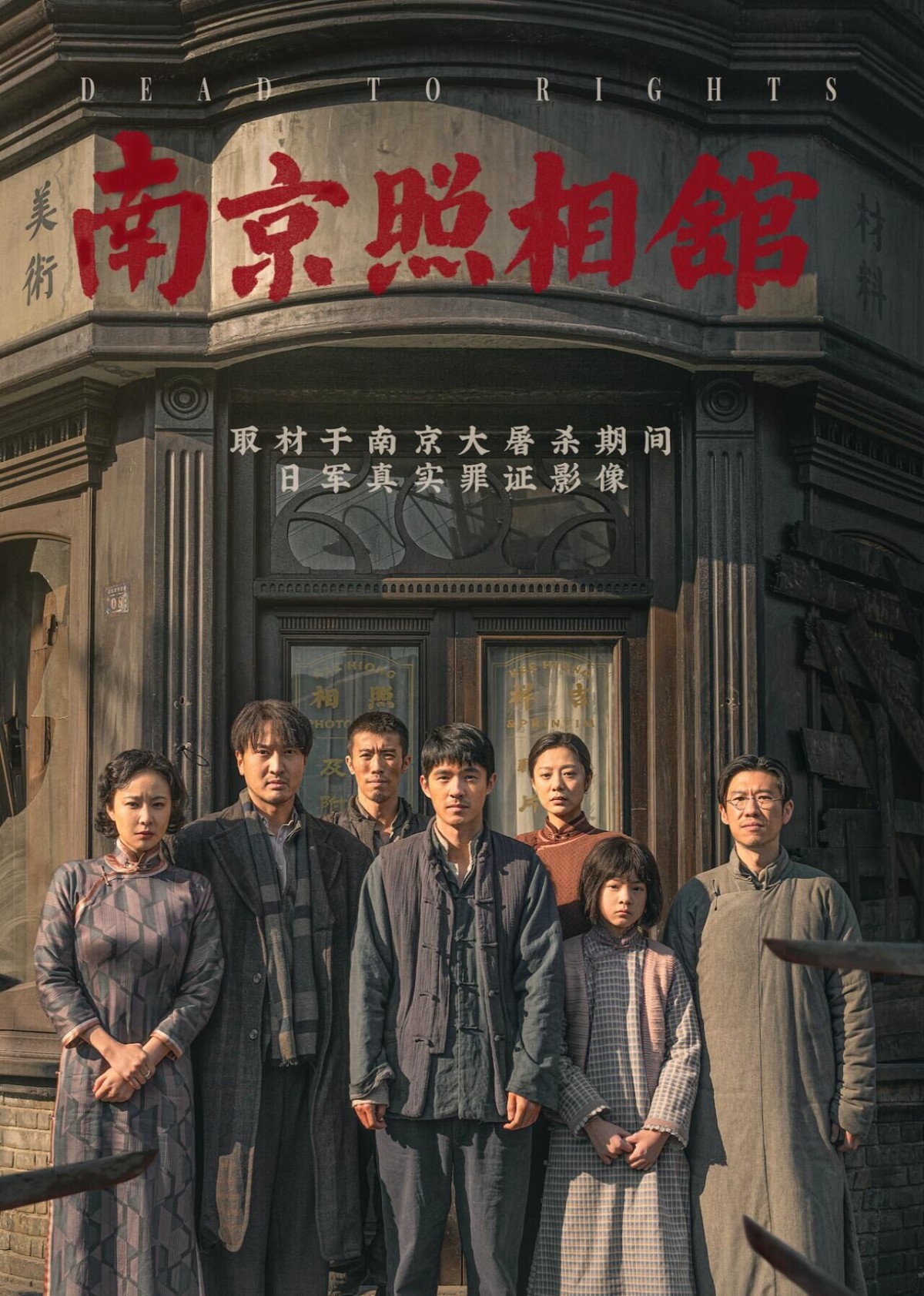 【国影】南京照相馆 剧情 历史 战争 1080p 【正式版】