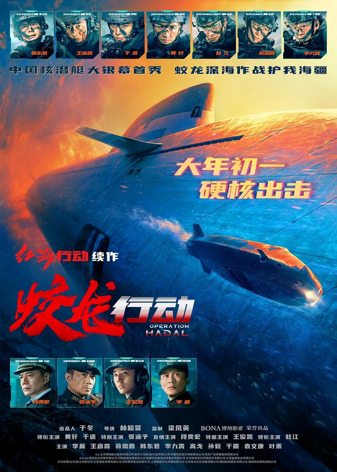 【国影】蛟龙行动 特别版 (2025)动作 战争 黄轩 于适 张涵予 段奕宏 4K 【正式】